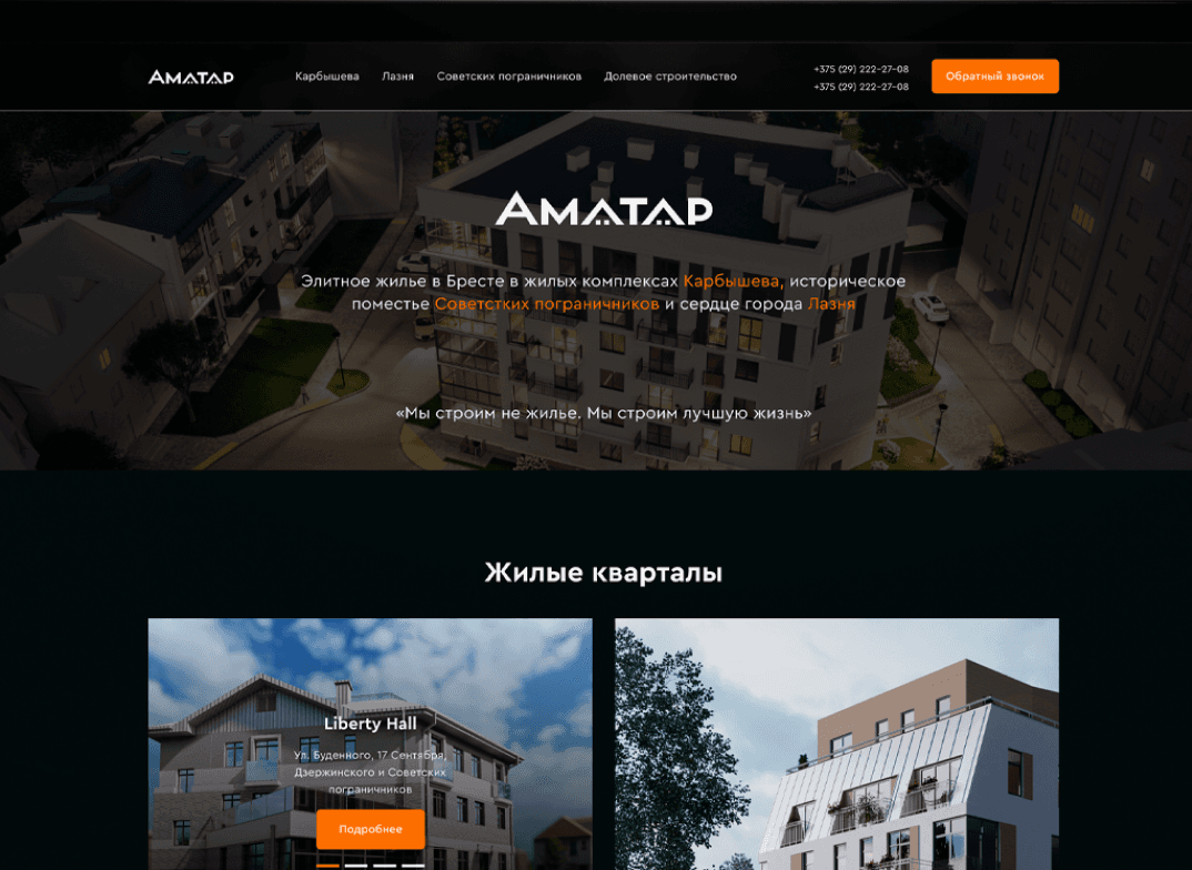 Корпоративный сайт застройщика жилых комплексов