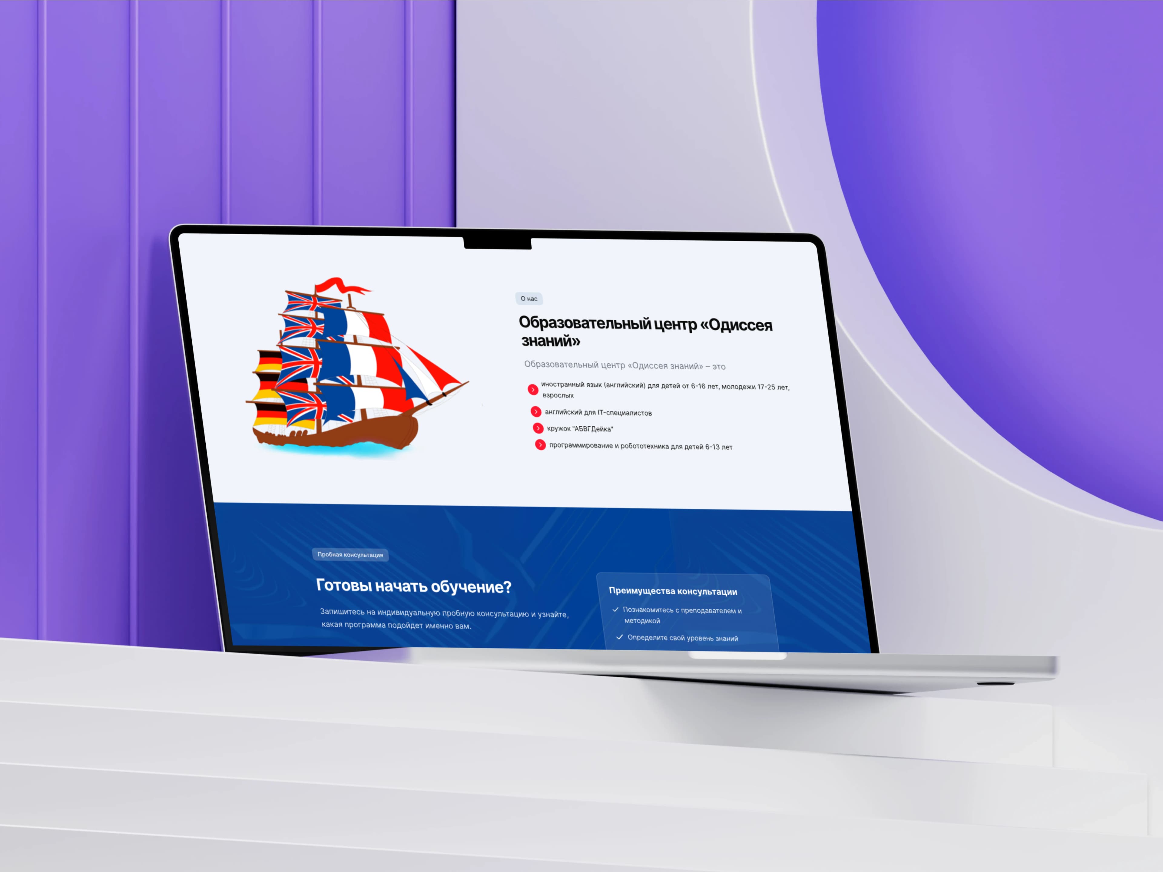 Сайт образовательного центра «Одиссея знаний» в Бресте