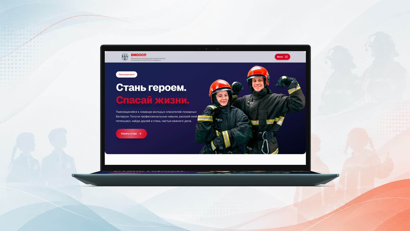 Сайт для молодежной организации спасателей