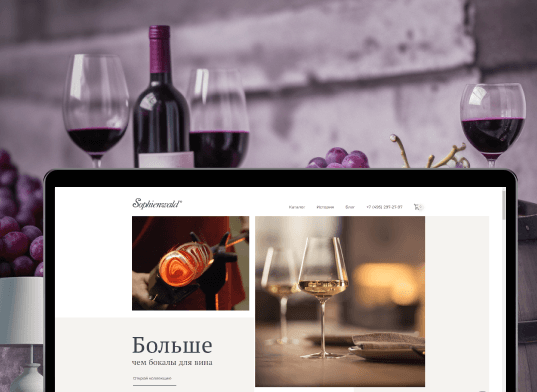 Современный интернет-магазин для бокалов Sophienwald