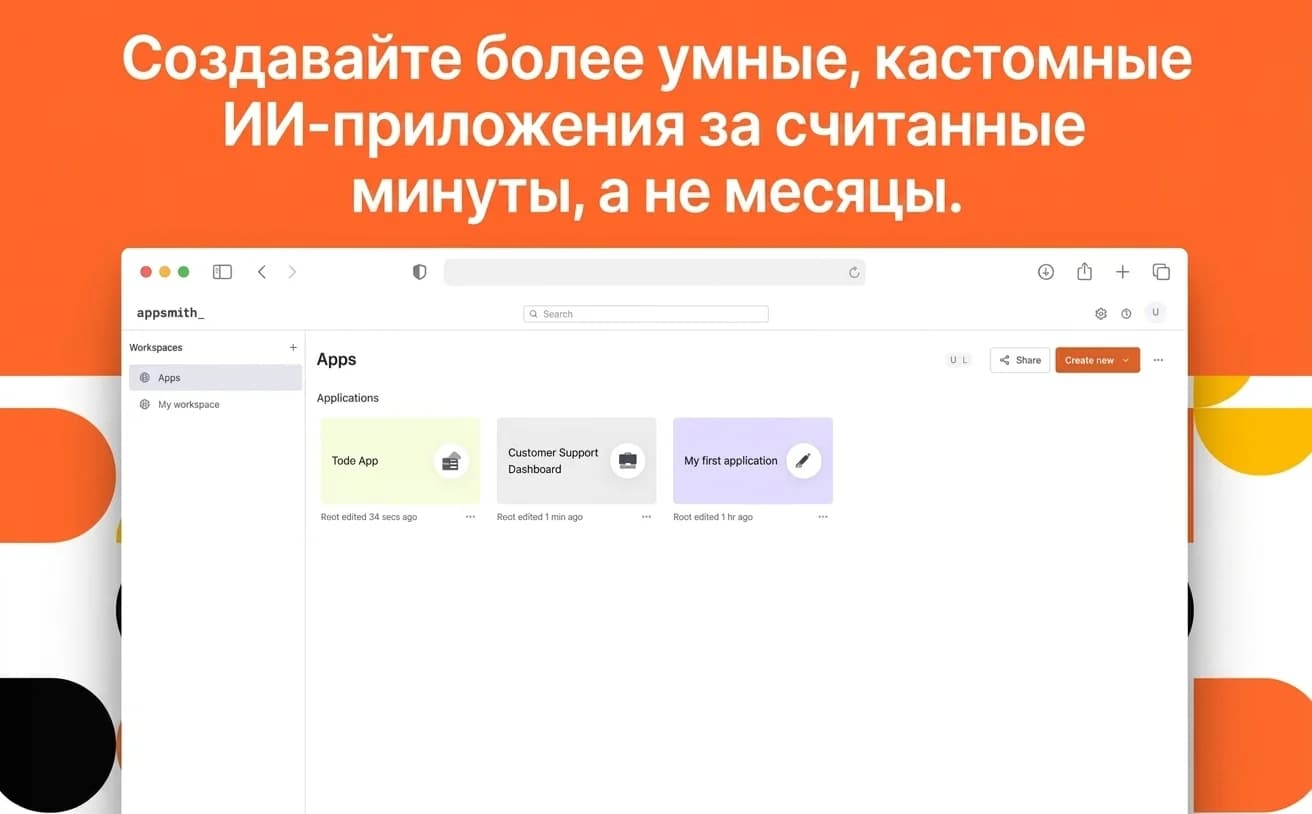 Appsmith screenshot