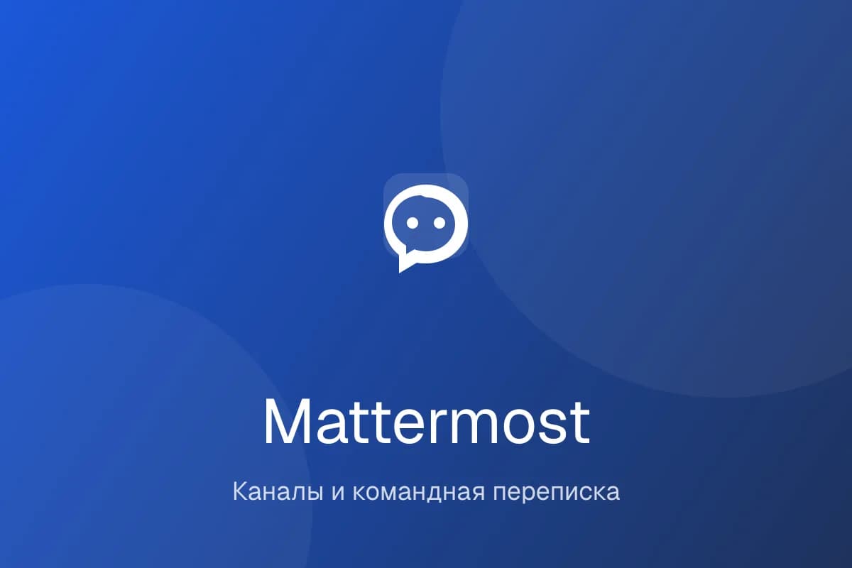 Mattermost screenshot