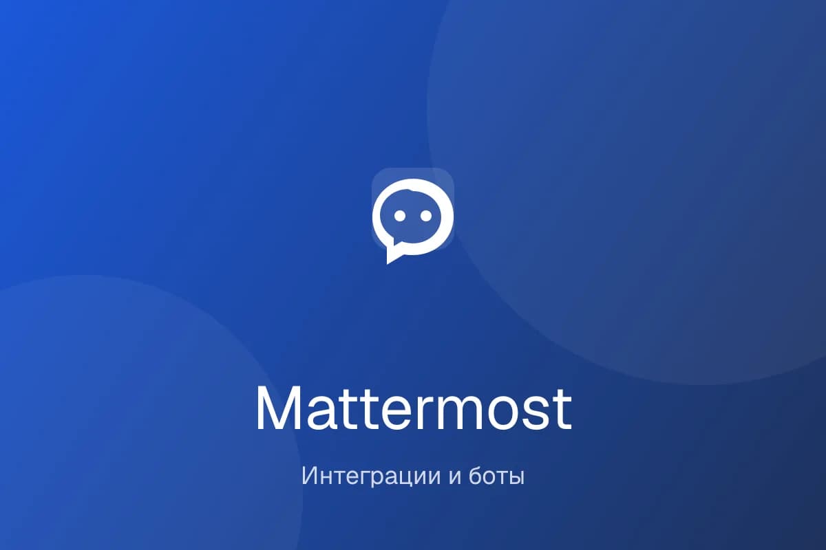 Mattermost screenshot