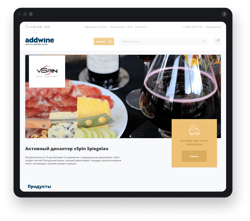 Скриншот интерфейса AddWine