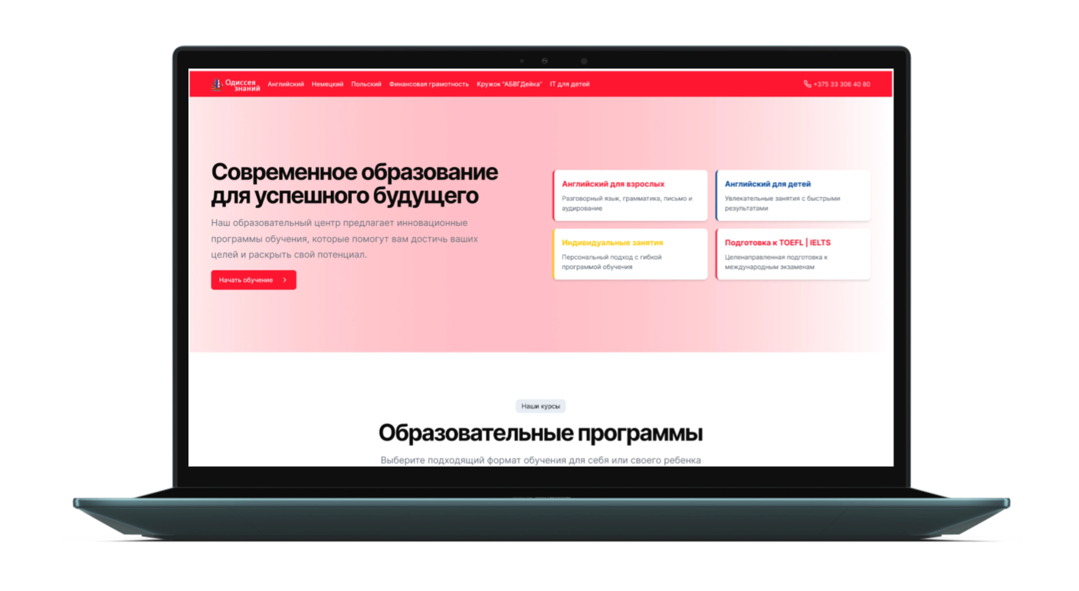 Разработка сайта для образовательного центра. Интерфейс сайта