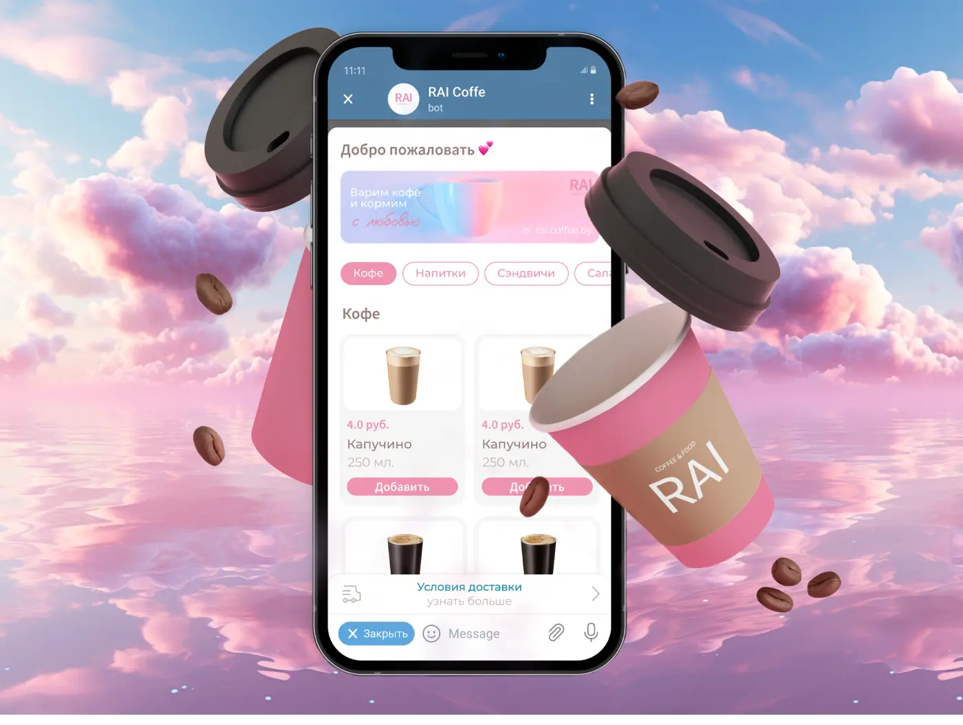Скриншот интерфейса Miniapp Coffee