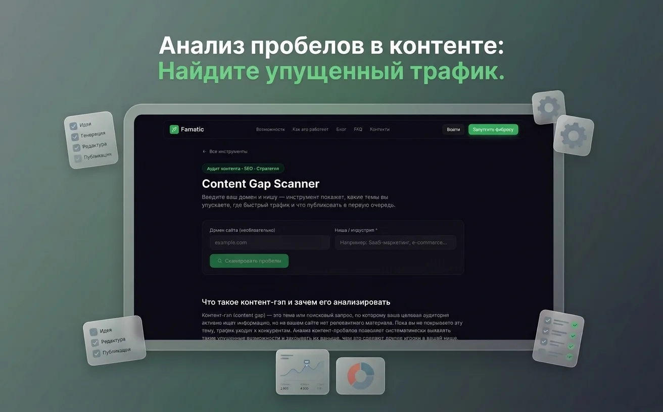FAMATIC screenshot