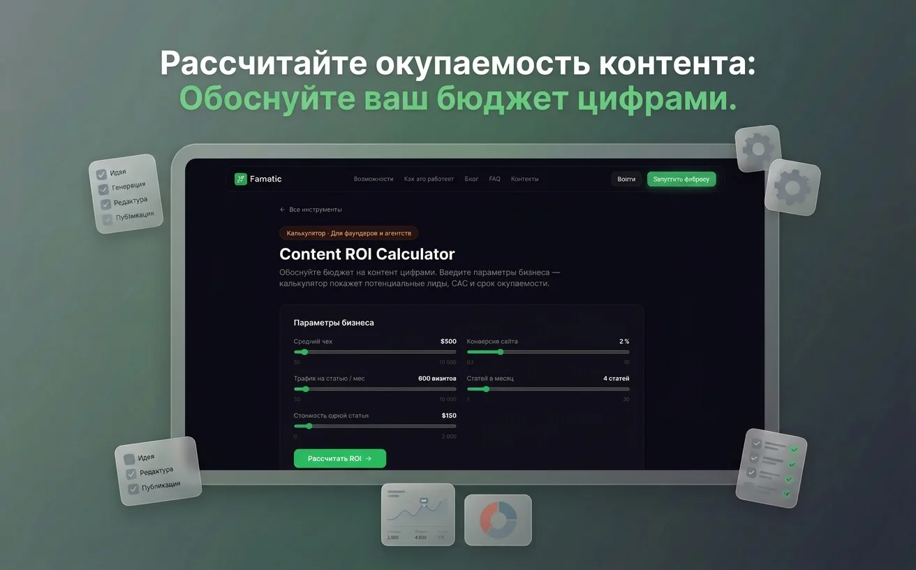 FAMATIC screenshot