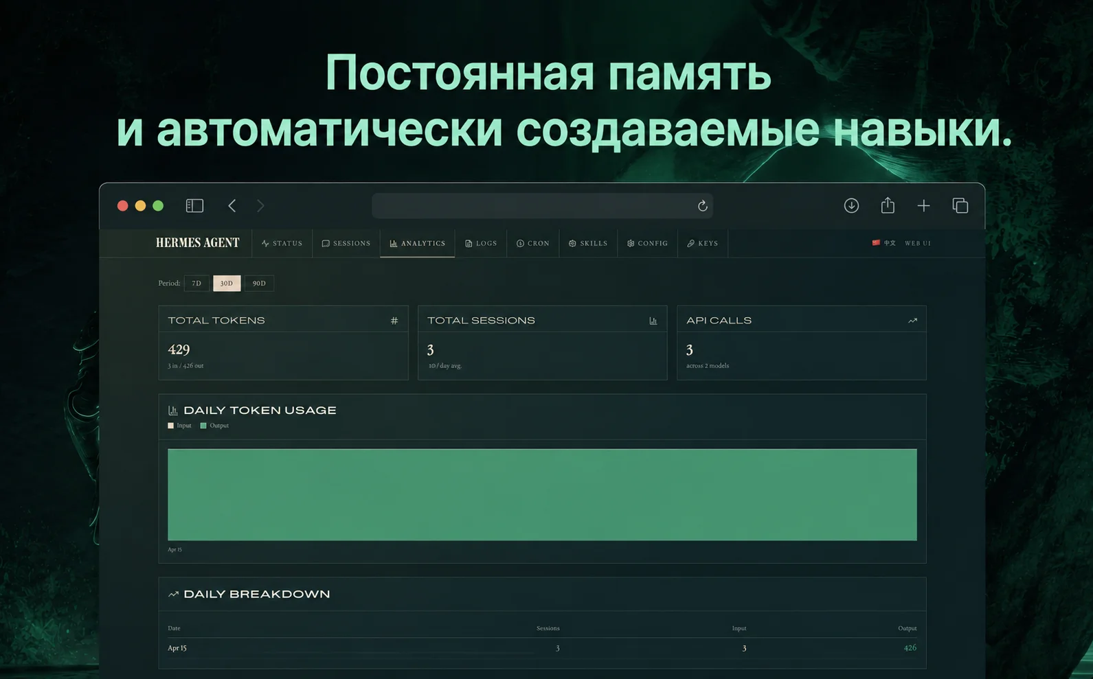 Hermes Agent screenshot